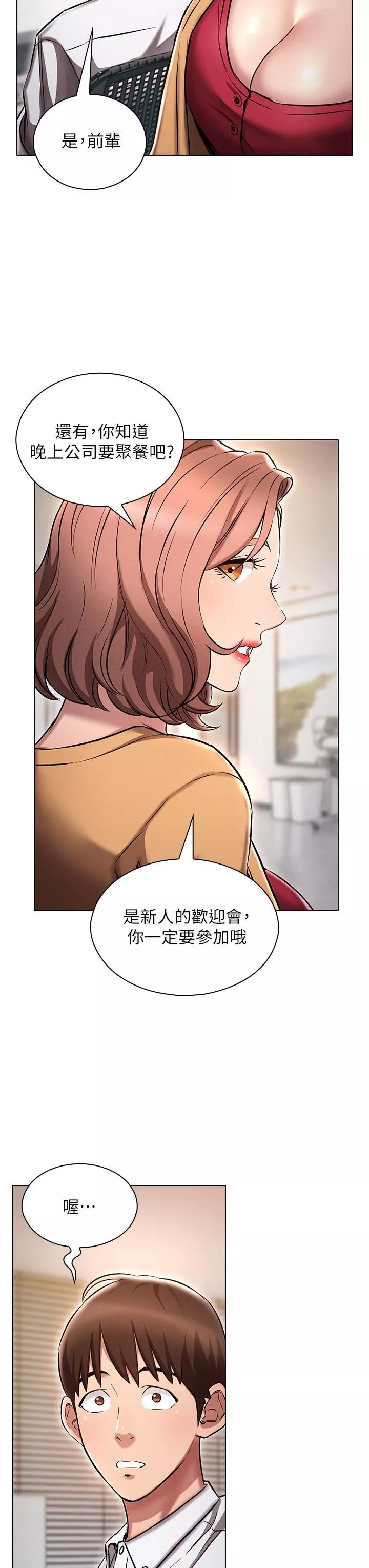 鲁蛇的多重宇宙-第2话-性感前辈的色诱 - 图片 32
