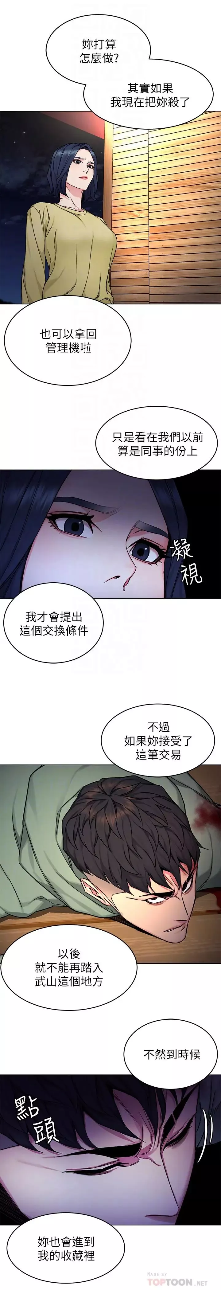 致命遊戲第69話-最後能見到會長的只有一人