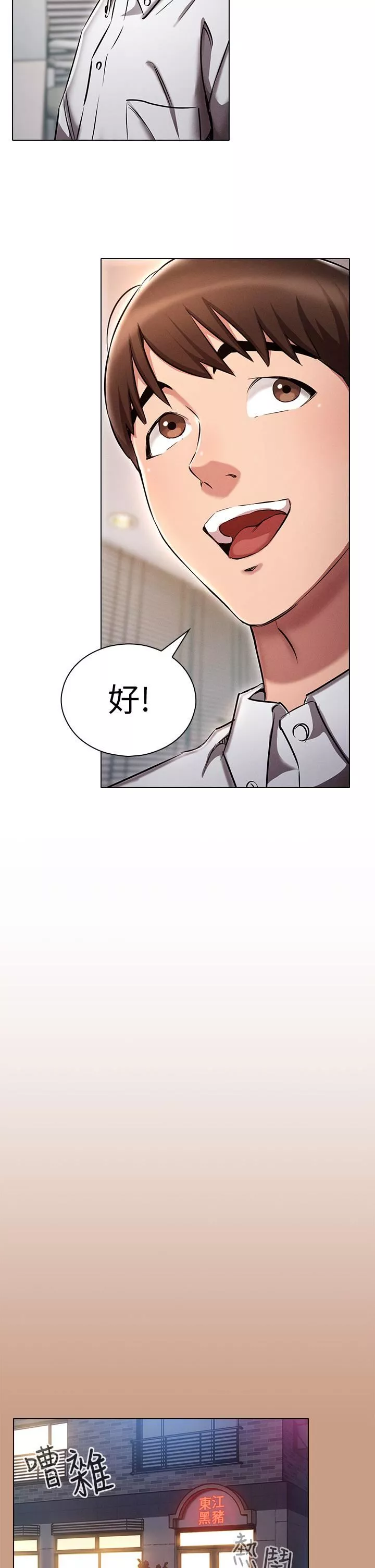 魯蛇的多重宇宙第2話-性感前輩的色誘