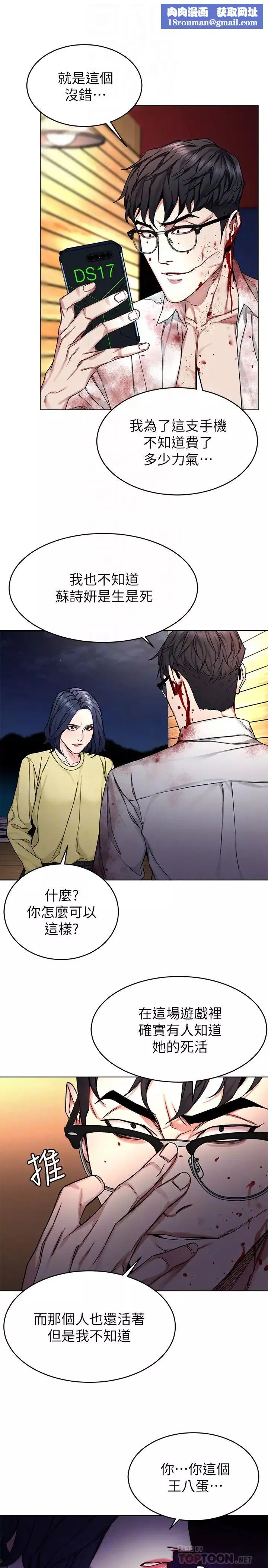 致命游戏-第69话-最后能见到会长的只有一人 - 图片 16
