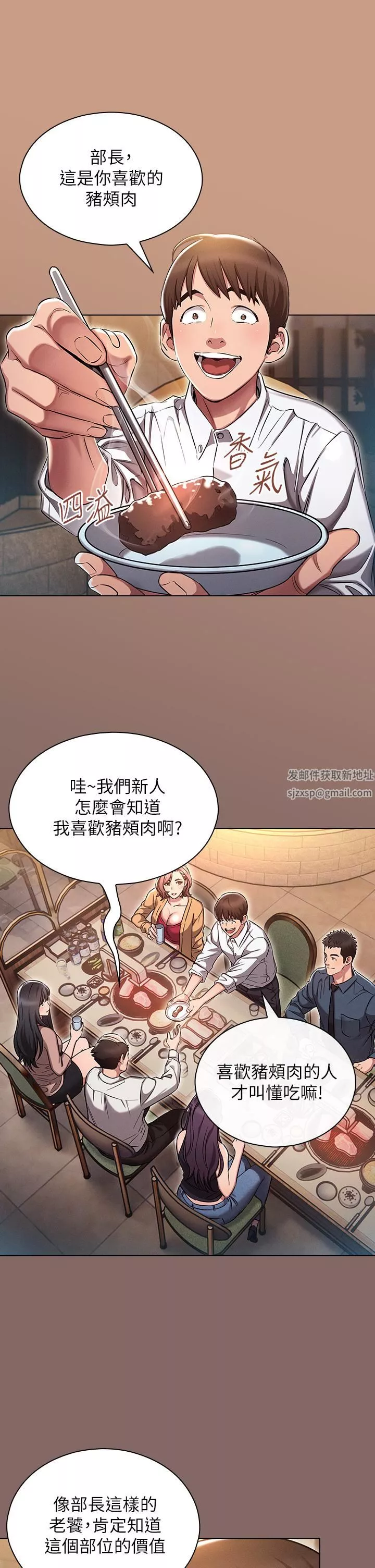 鲁蛇的多重宇宙-第2话-性感前辈的色诱 - 图片 35