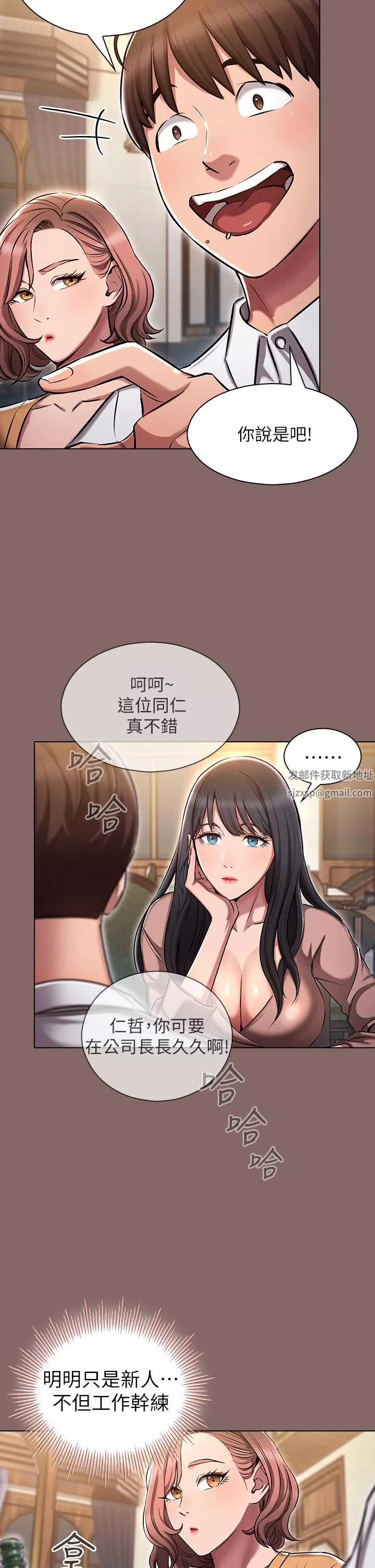 魯蛇的多重宇宙第2話-性感前輩的色誘