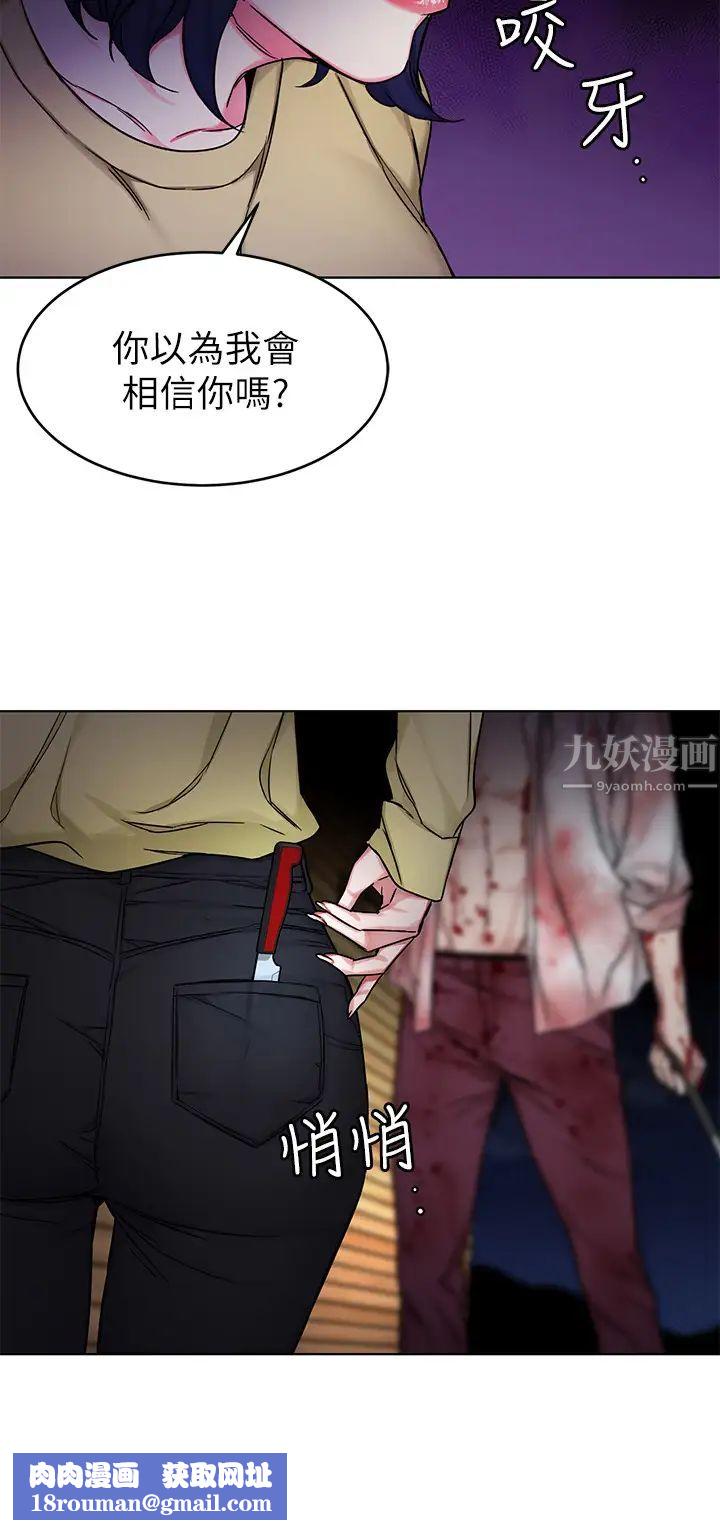 致命游戏第69话-最后能见到会长的只有一人