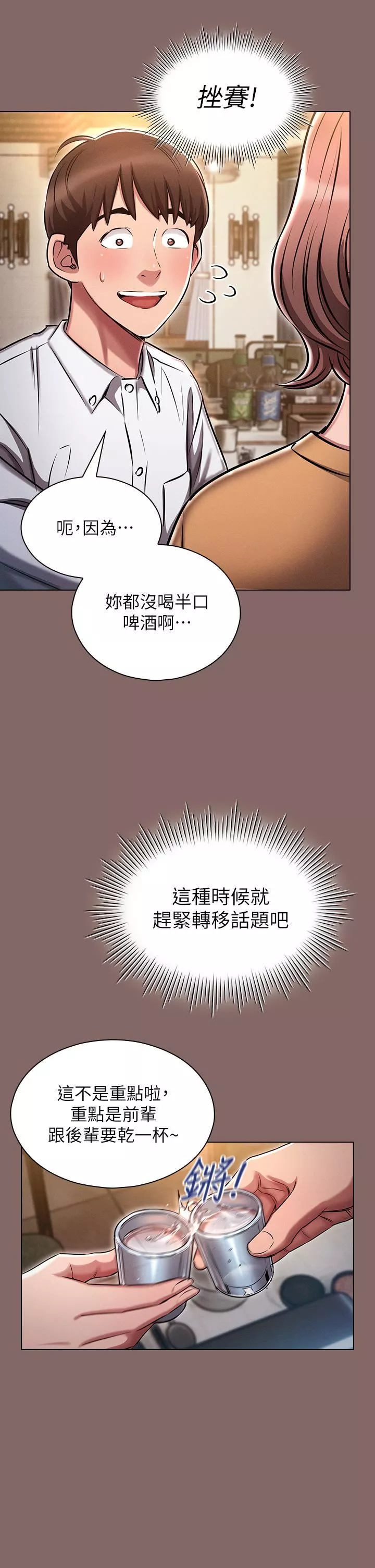 魯蛇的多重宇宙第2話-性感前輩的色誘