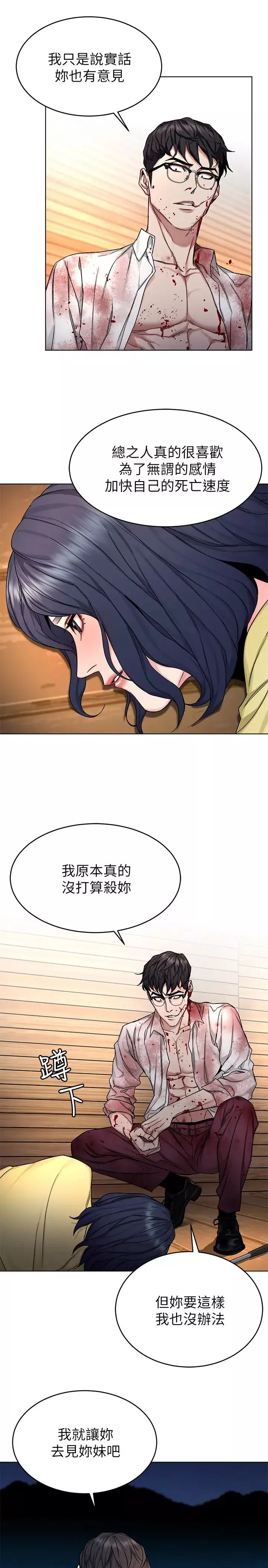 致命遊戲第69話-最後能見到會長的只有一人