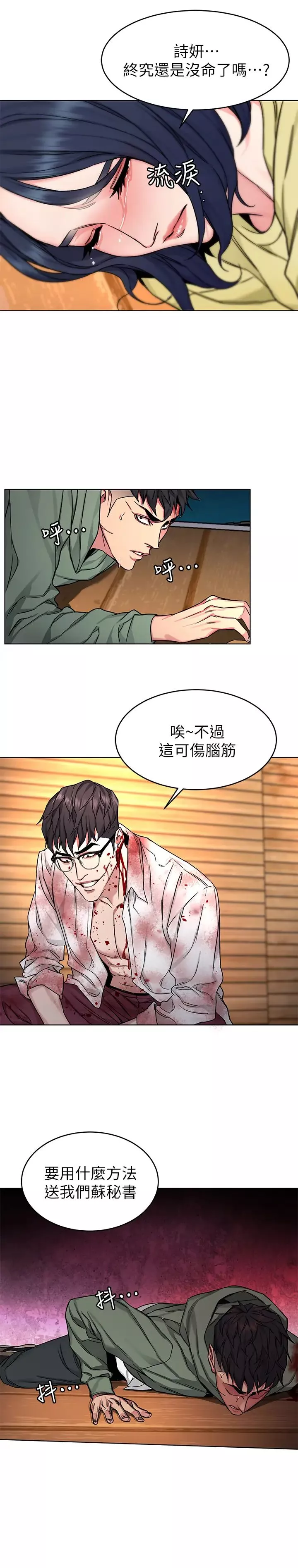 致命遊戲第69話-最後能見到會長的只有一人