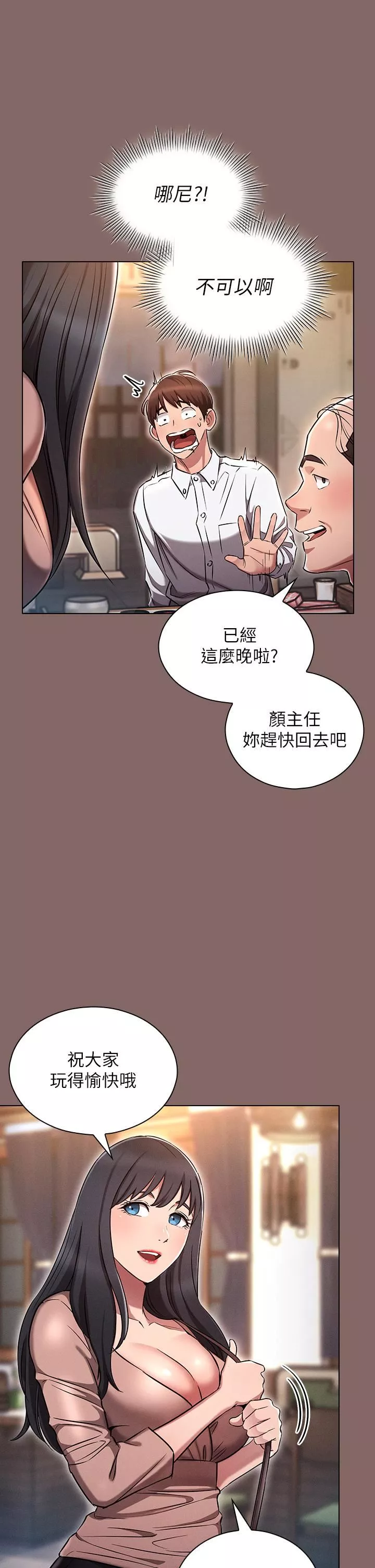 魯蛇的多重宇宙第2話-性感前輩的色誘