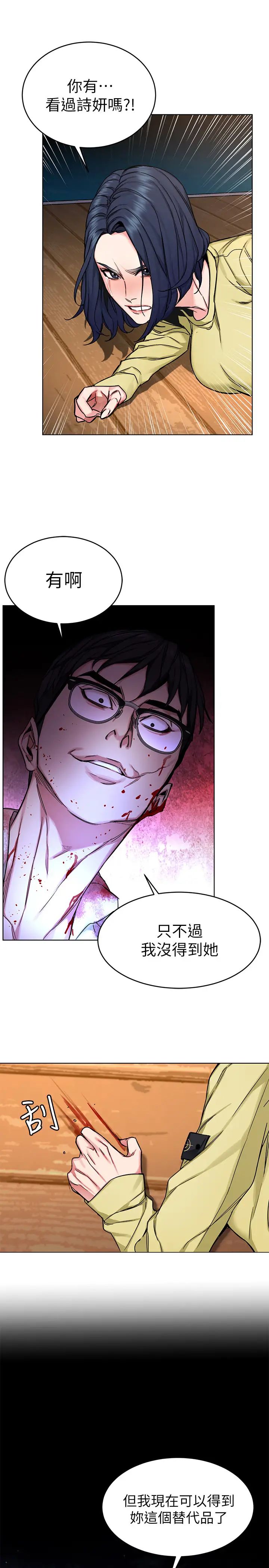 致命游戏第69话-最后能见到会长的只有一人