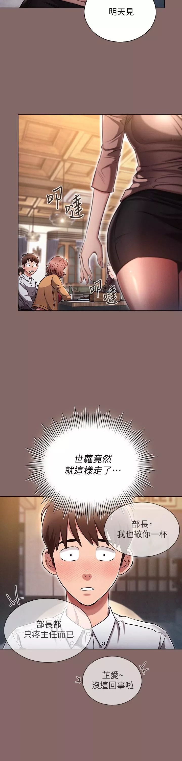魯蛇的多重宇宙第2話-性感前輩的色誘