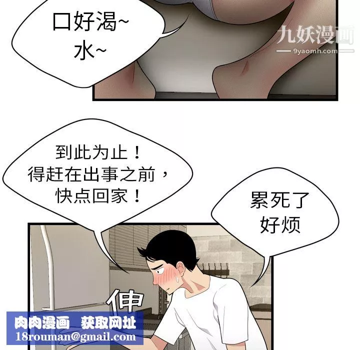 性爱百分百-第3话 - 图片 47