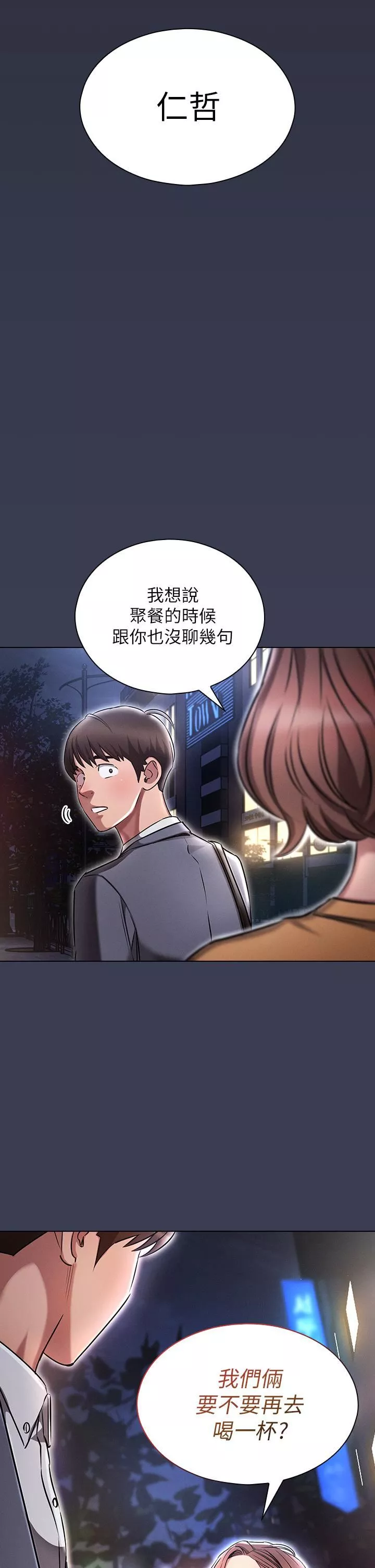魯蛇的多重宇宙第2話-性感前輩的色誘