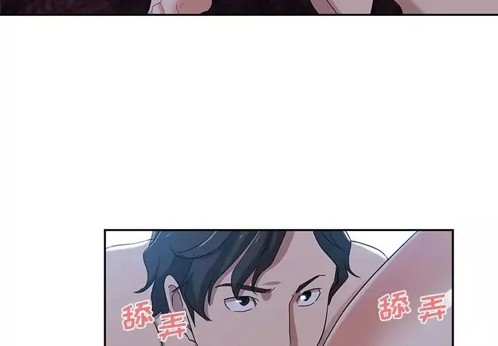 危险纯友谊-第11话 - 图片 3