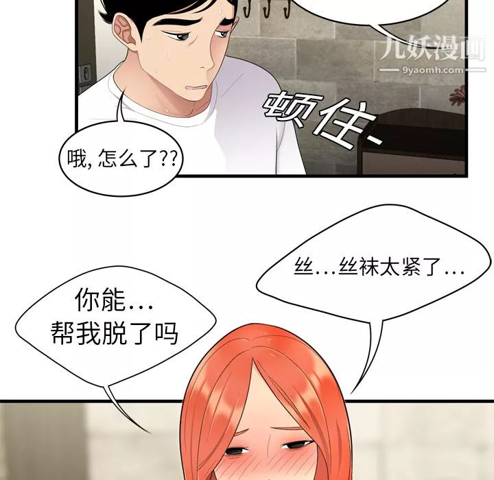 性爱百分百-第3话 - 图片 56
