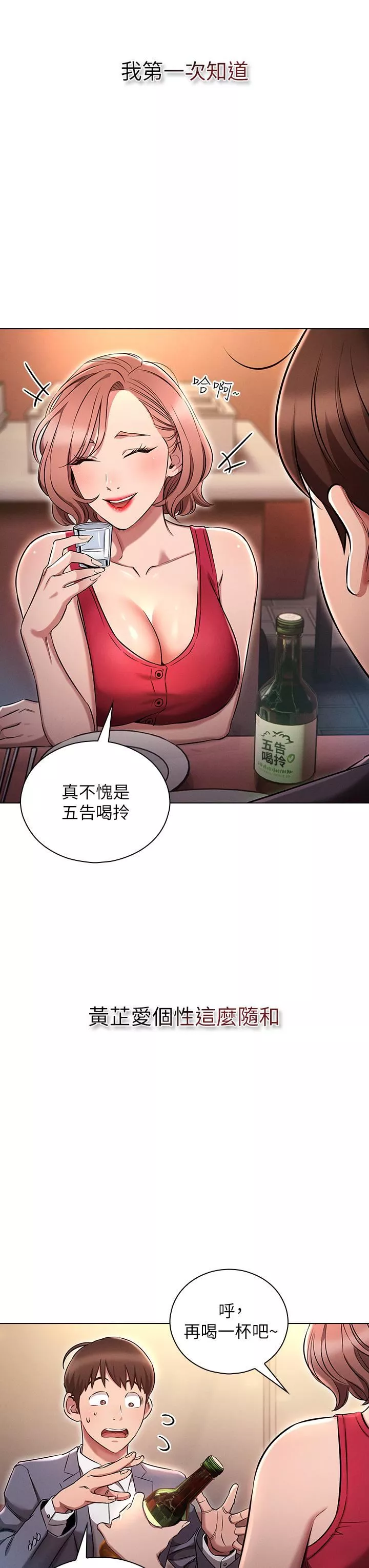 鲁蛇的多重宇宙-第3话-熄不掉的慾火 - 图片 3