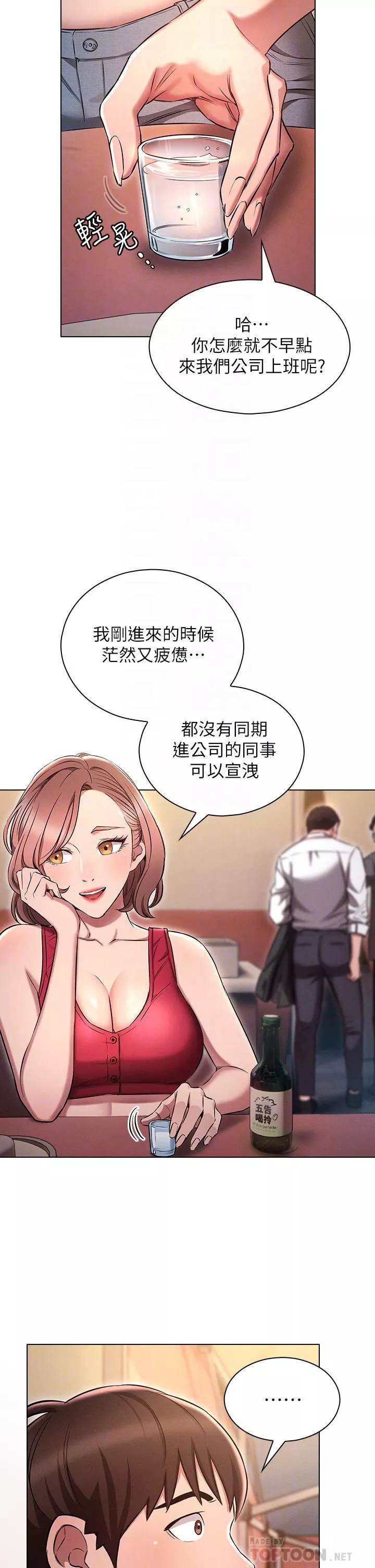 魯蛇的多重宇宙第3話-熄不掉的慾火