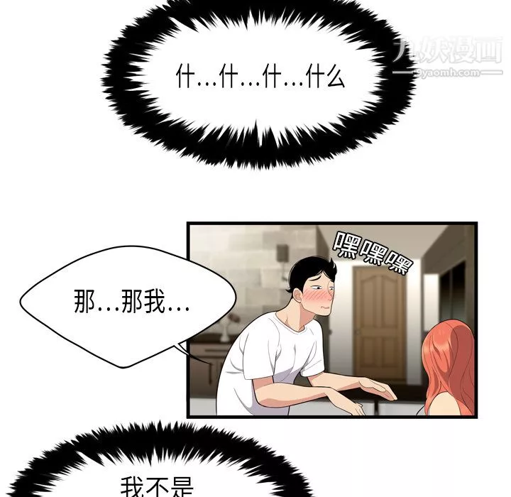 性爱百分百-第3话 - 图片 60