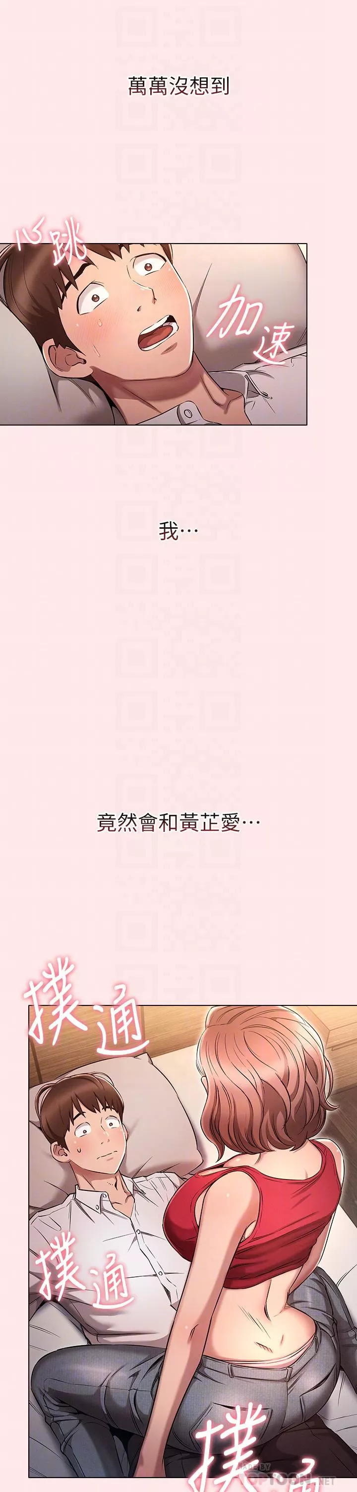 鲁蛇的多重宇宙-第3话-熄不掉的慾火 - 图片 16