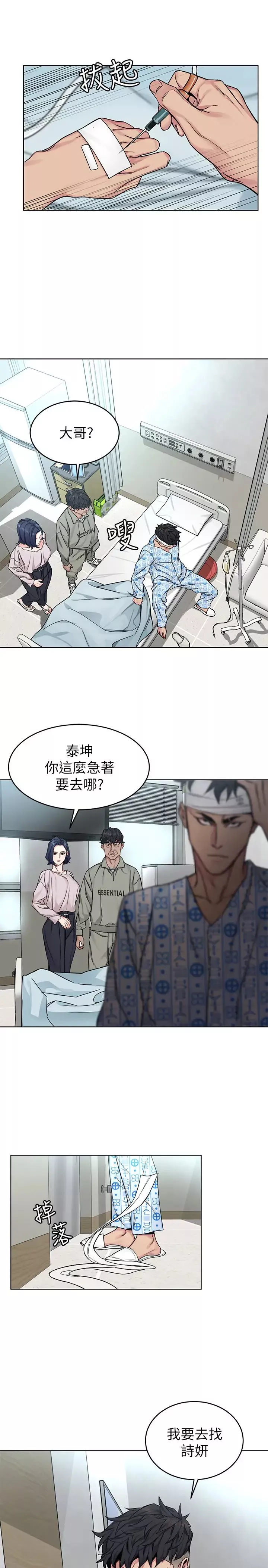 致命游戏-第70话-决赛开始 - 图片 23