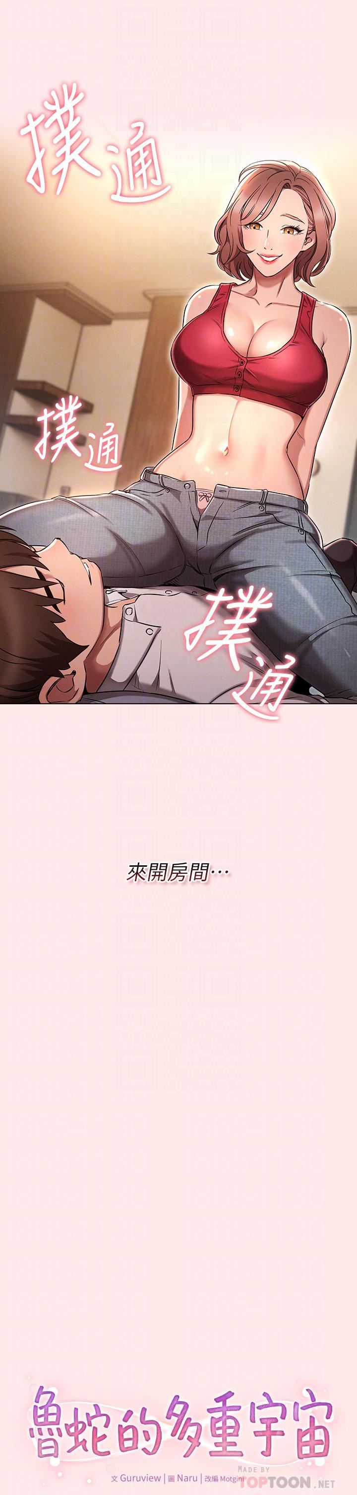 鲁蛇的多重宇宙第3话-熄不掉的慾火