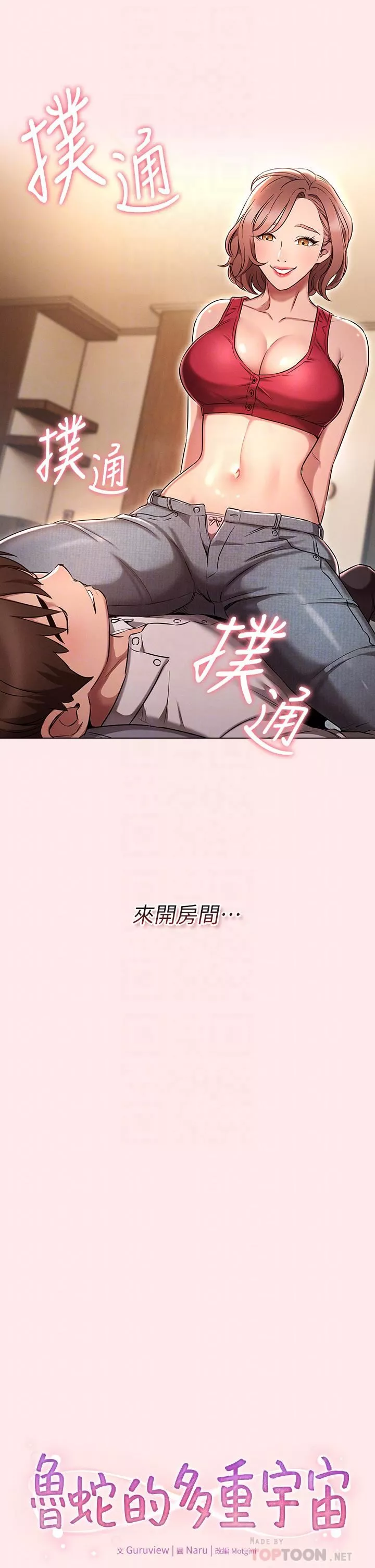 魯蛇的多重宇宙第3話-熄不掉的慾火