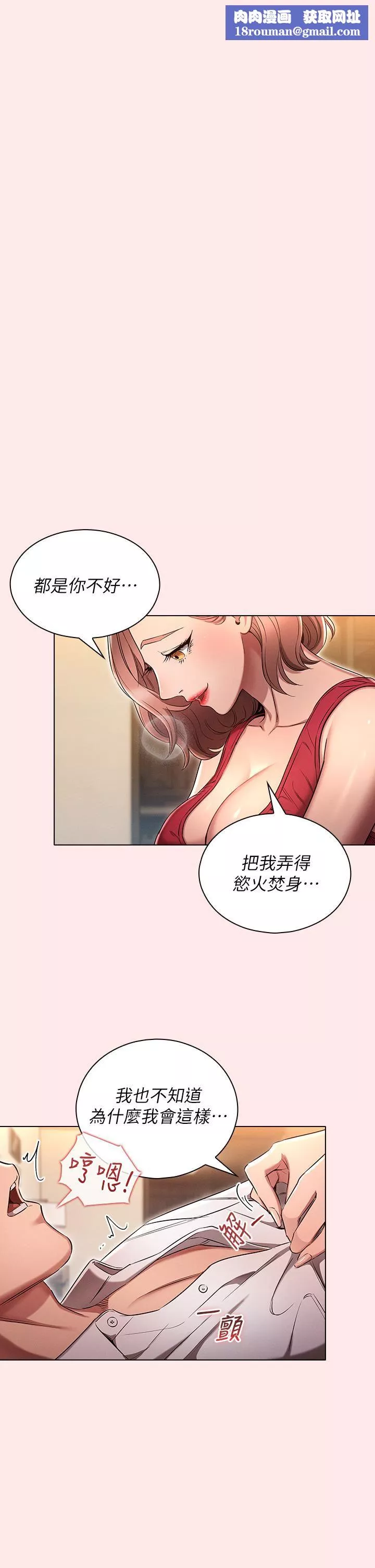鲁蛇的多重宇宙-第3话-熄不掉的慾火 - 图片 19