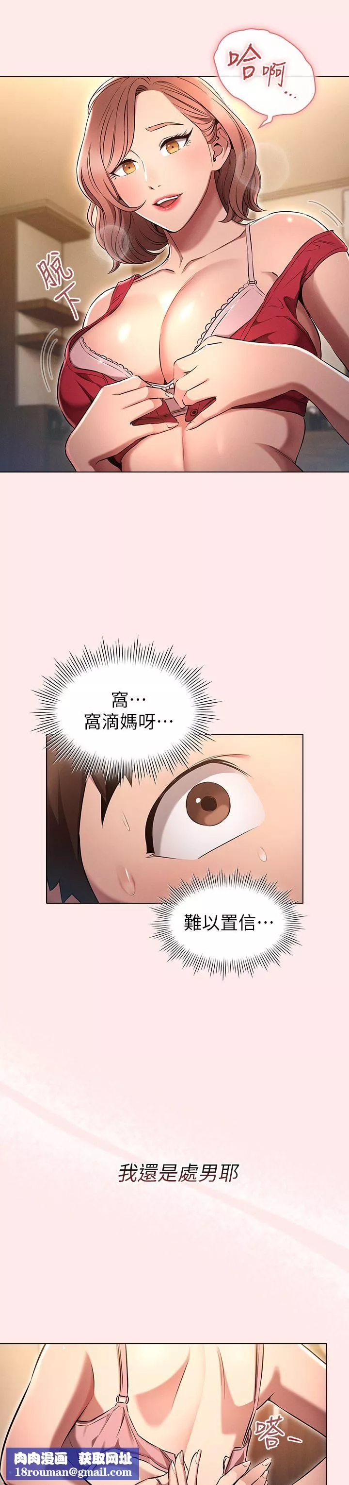 魯蛇的多重宇宙第3話-熄不掉的慾火