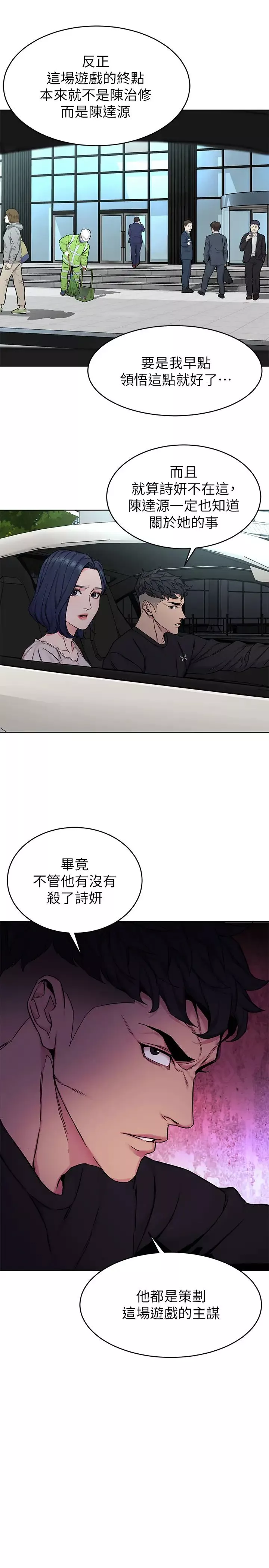 致命游戏-第70话-决赛开始 - 图片 27