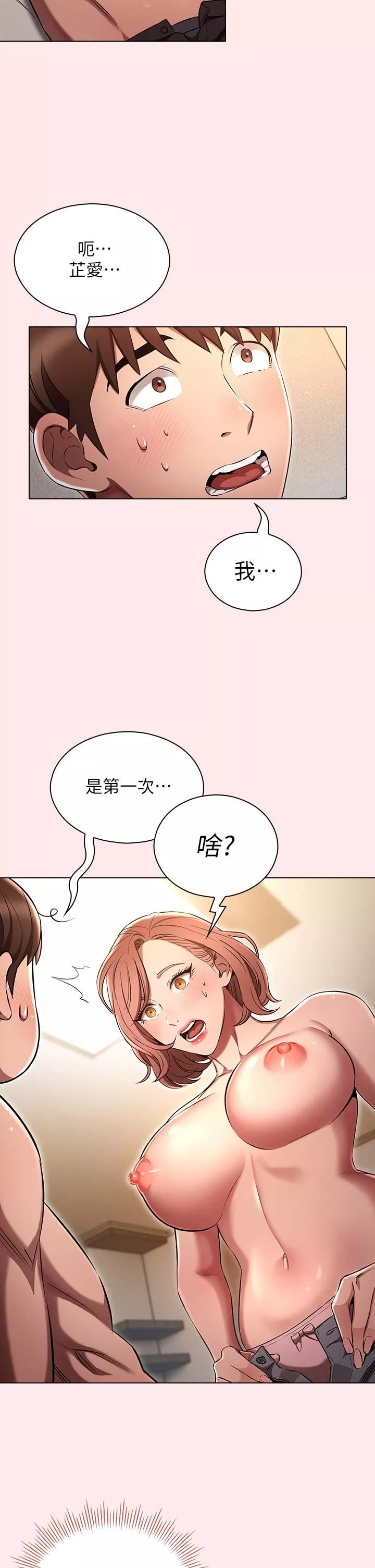 鲁蛇的多重宇宙-第3话-熄不掉的慾火 - 图片 23