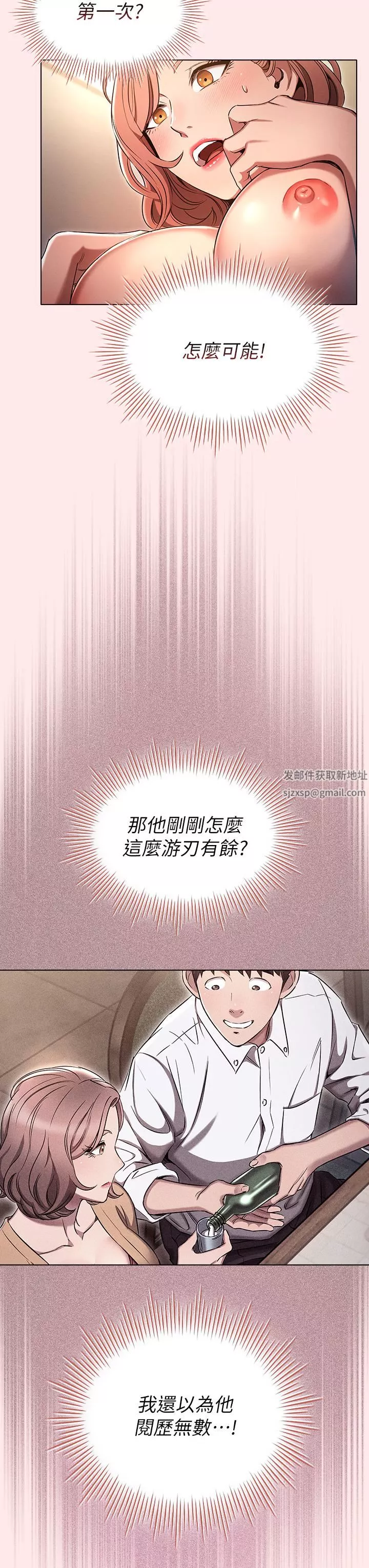 魯蛇的多重宇宙第3話-熄不掉的慾火