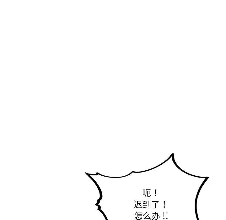 危險純友誼第11話