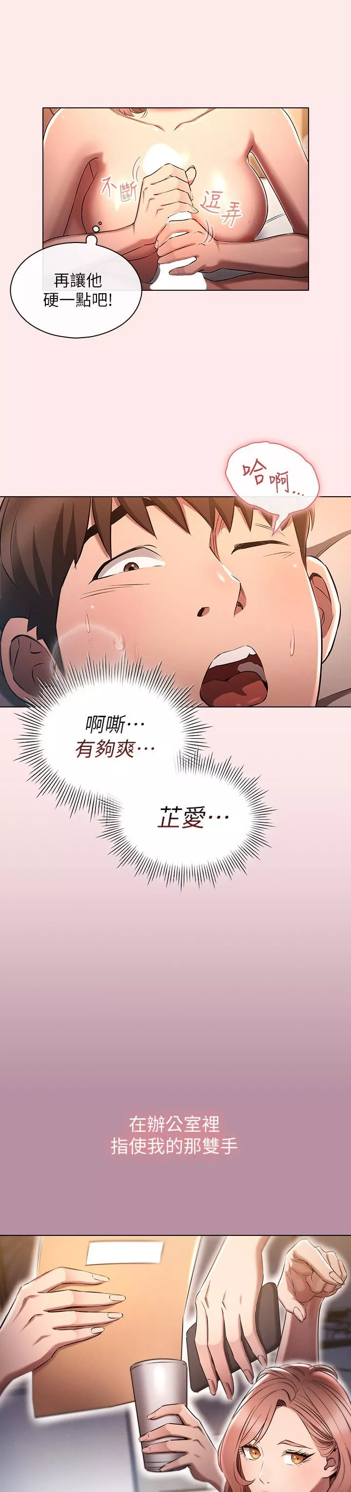 鲁蛇的多重宇宙-第3话-熄不掉的慾火 - 图片 28