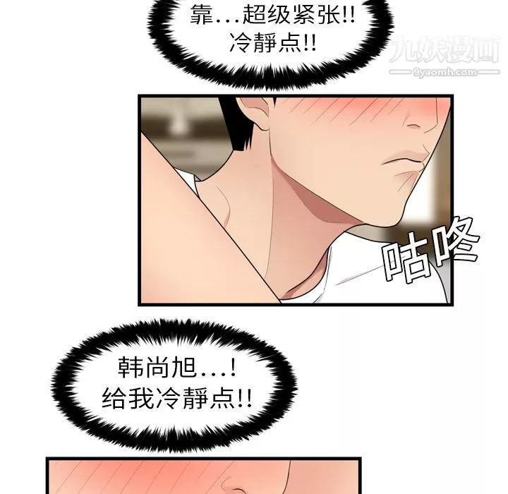 性爱百分百-第3话 - 图片 84