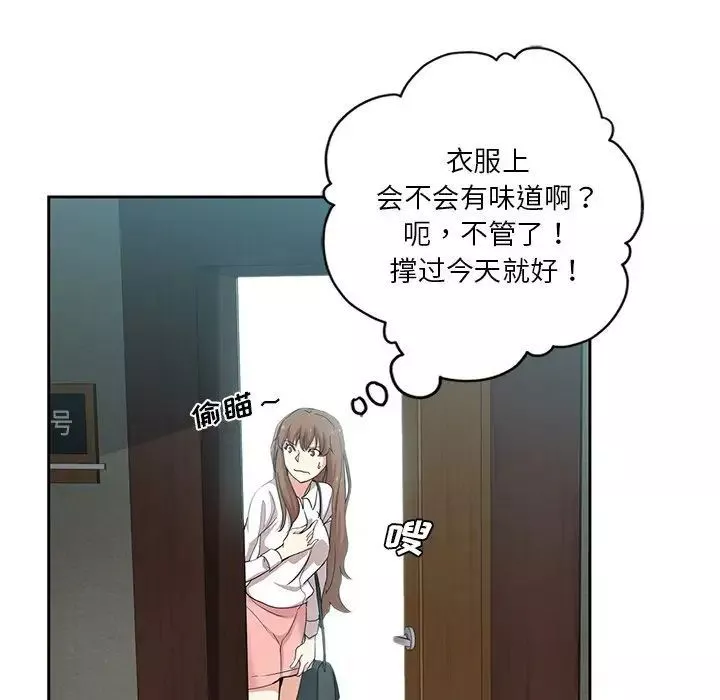 危險純友誼第11話