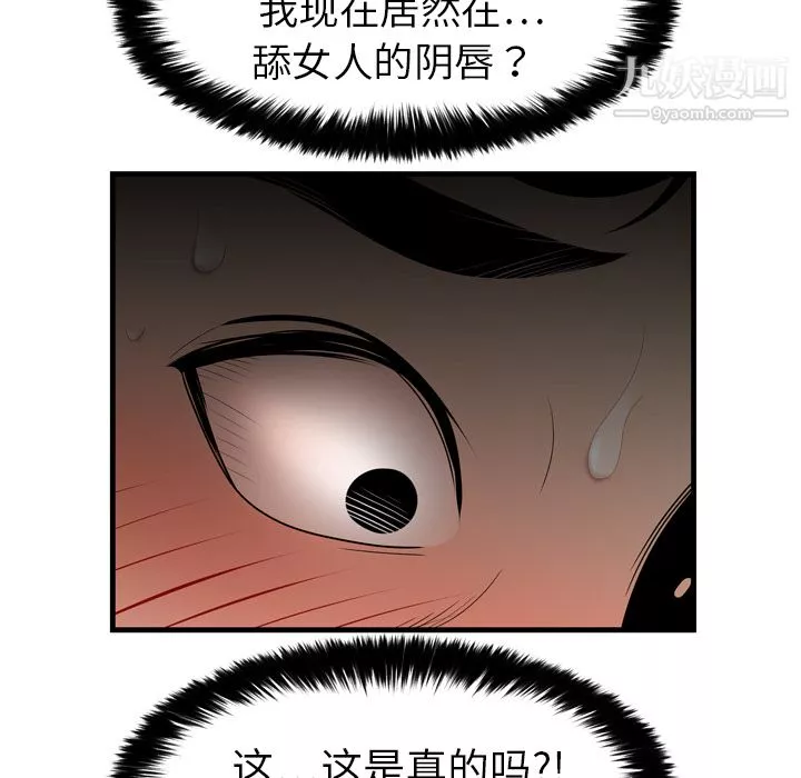 性爱百分百-第3话 - 图片 87