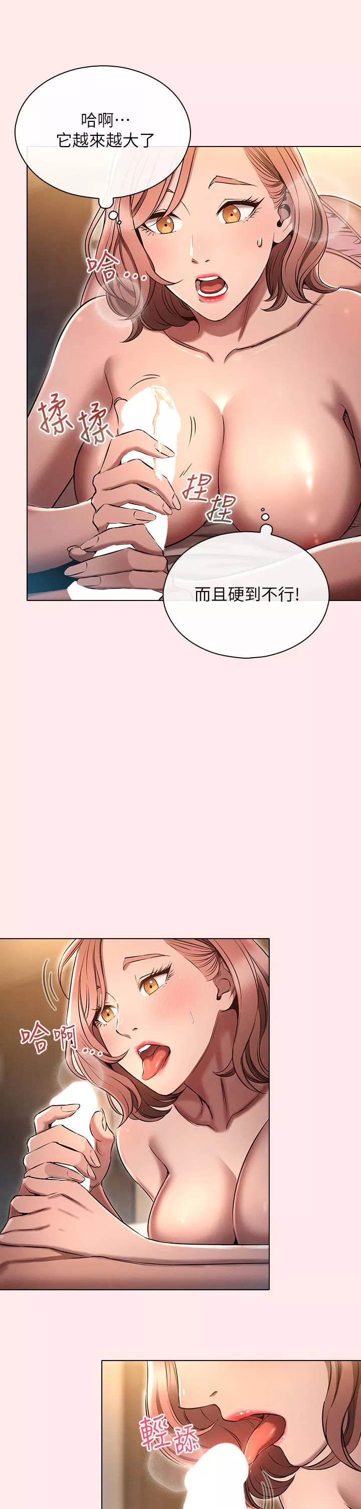 鲁蛇的多重宇宙-第3话-熄不掉的慾火 - 图片 30