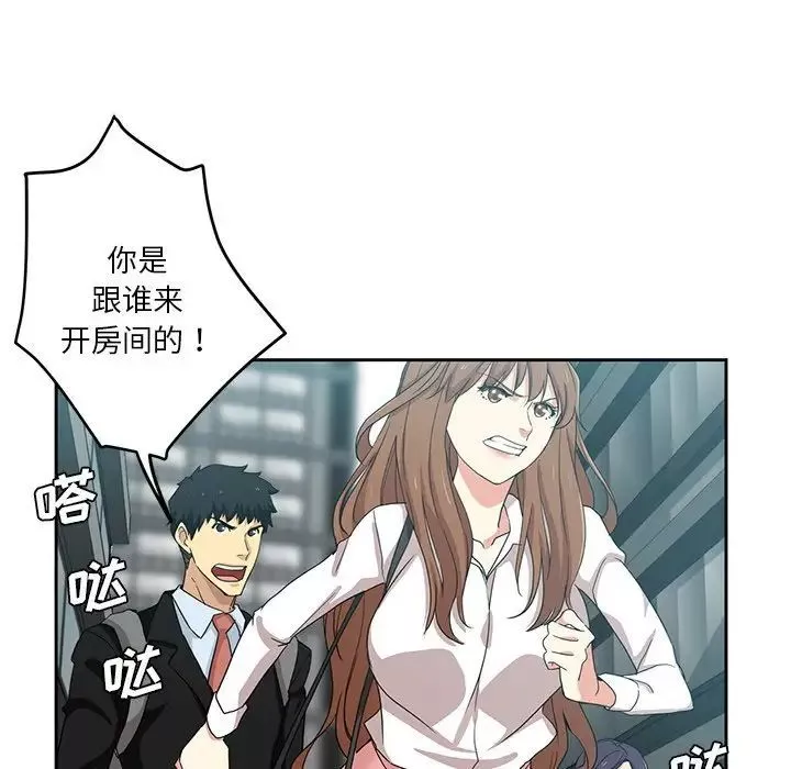危險純友誼第11話