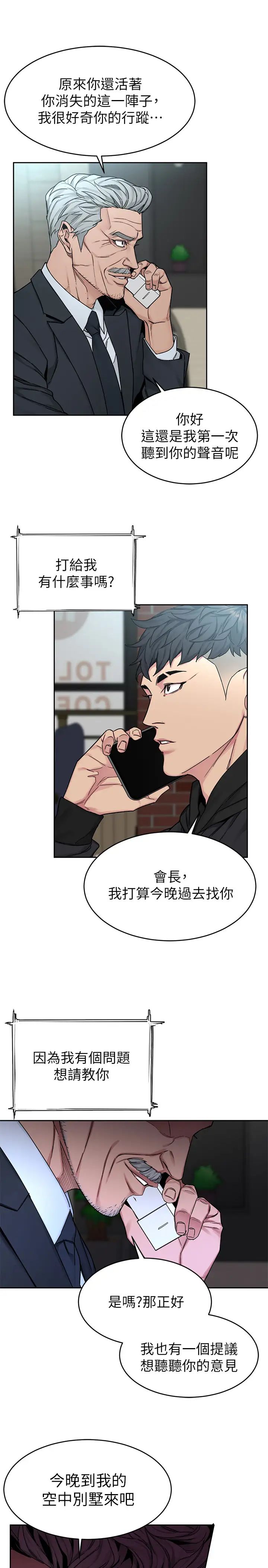 致命游戏第71话-直攻会长的空中别墅