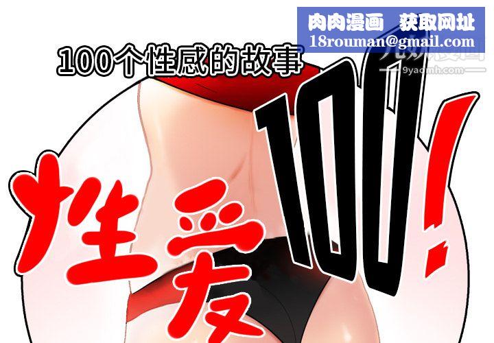 性爱百分百第4话