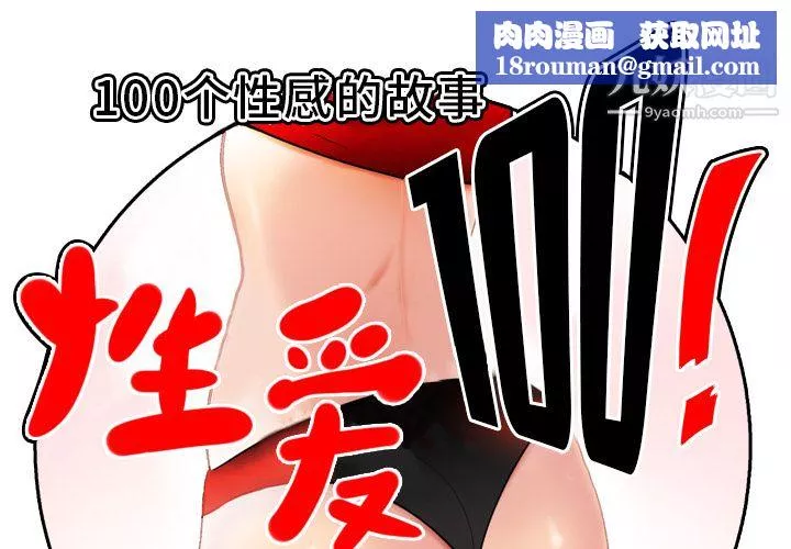 性爱百分百-第4话 - 图片 1