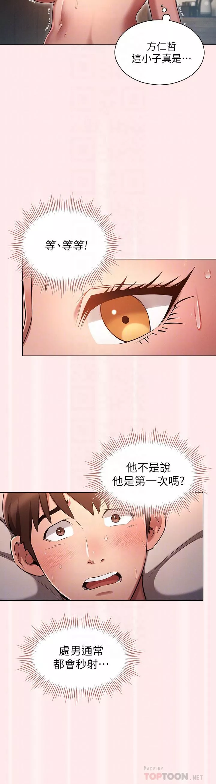 魯蛇的多重宇宙第4話-別再吊我胃口瞭...