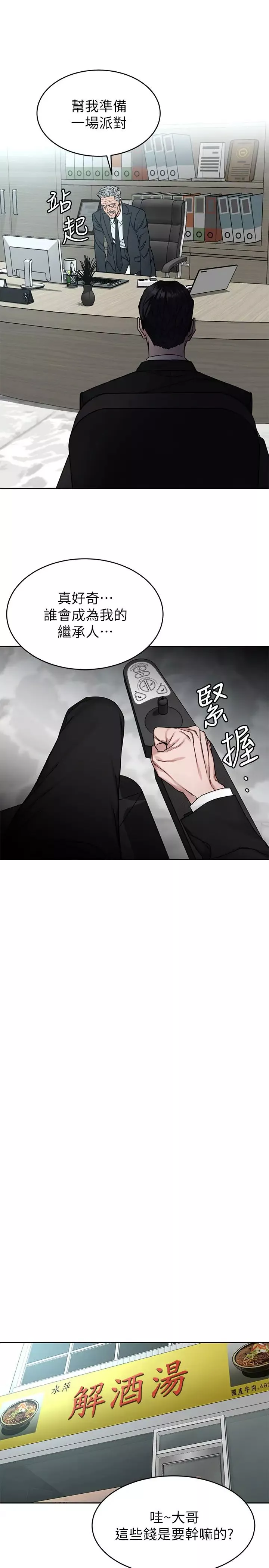 致命遊戲第71話-直攻會長的空中別墅