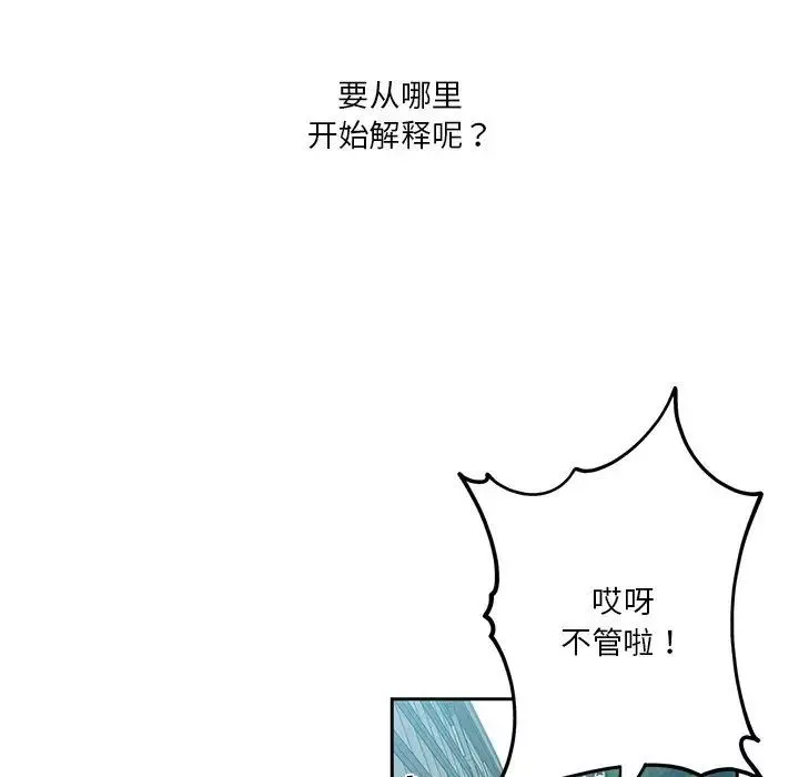 危險純友誼第11話