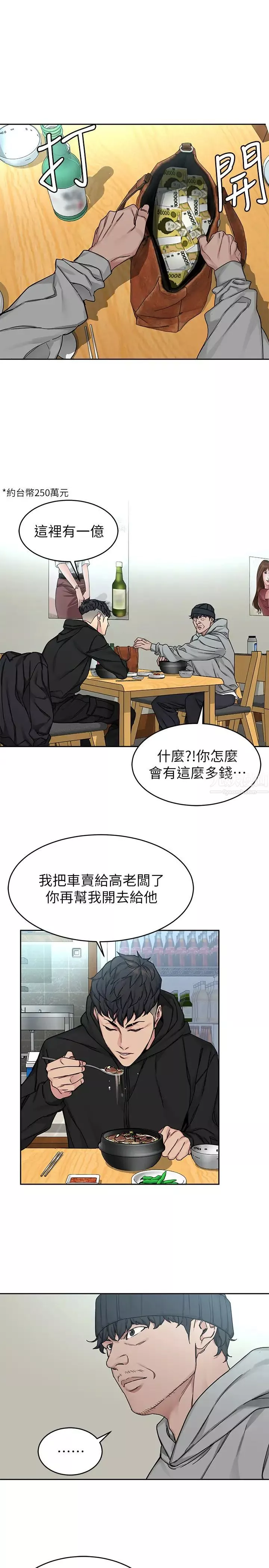 致命游戏-第71话-直攻会长的空中别墅 - 图片 11