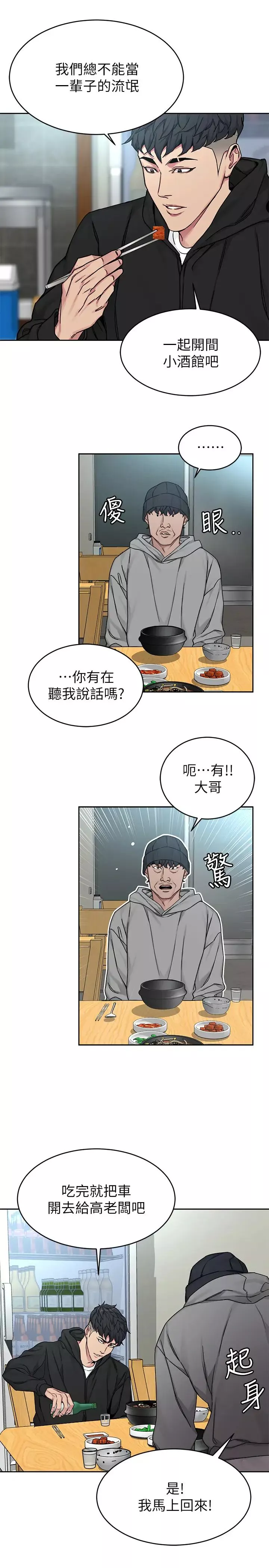 致命遊戲第71話-直攻會長的空中別墅