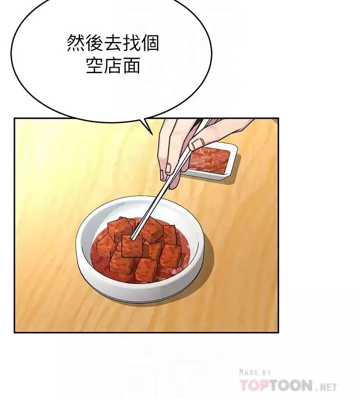 致命遊戲第71話-直攻會長的空中別墅