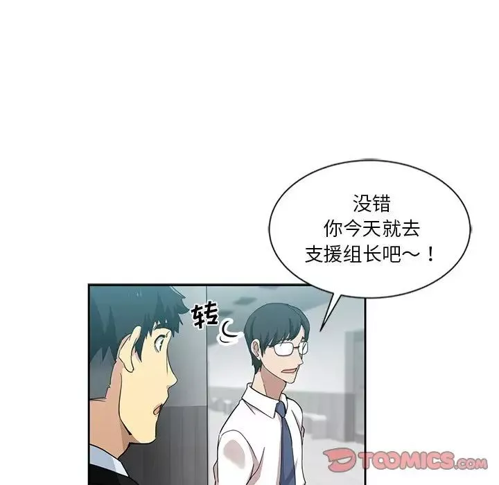 危险纯友谊-第11话 - 图片 68