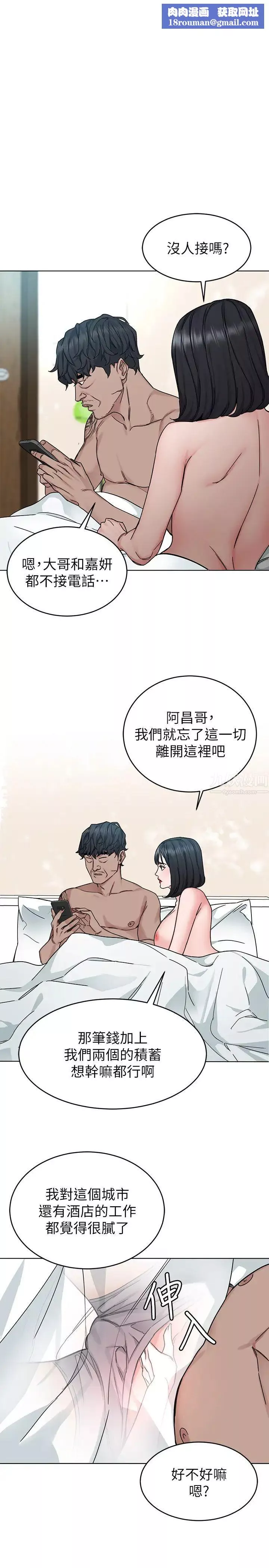 致命游戏-第71话-直攻会长的空中别墅 - 图片 19