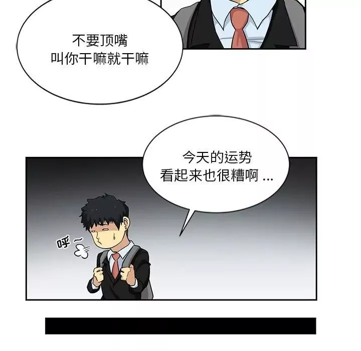 危險純友誼第11話