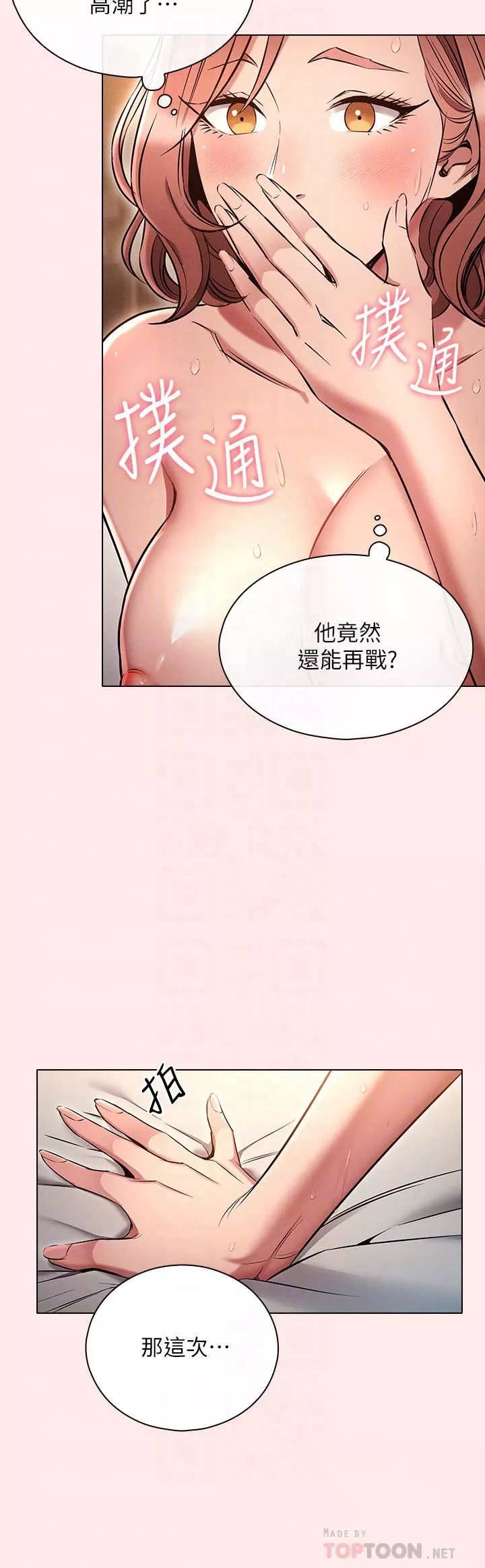 鲁蛇的多重宇宙-第4话-别再吊我胃口瞭... - 图片 16