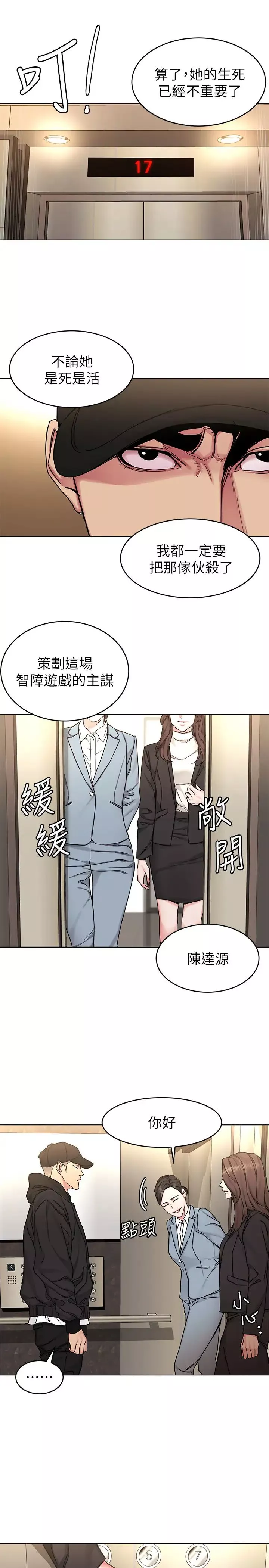 致命游戏-第71话-直攻会长的空中别墅 - 图片 23